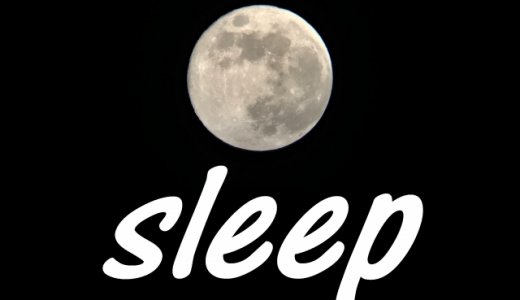【たっぷり睡眠を取るために】眠りにまつわる英語の名言Part2